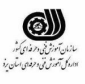 اداره کل آموزش فنی و حرفه ای استان یزد